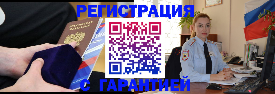 временная регистрация гарантия в Сланцах
