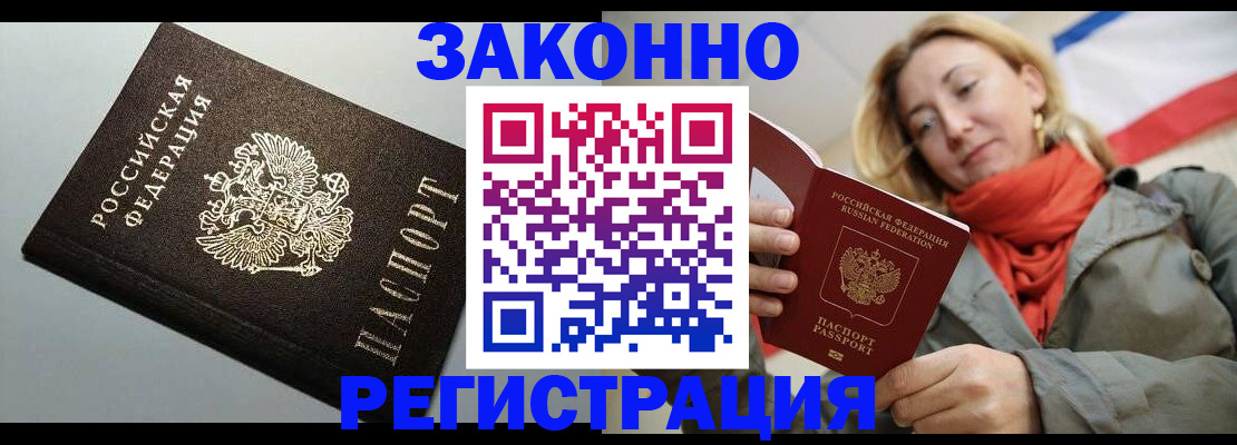 временная регистрация недорого в Сланцах