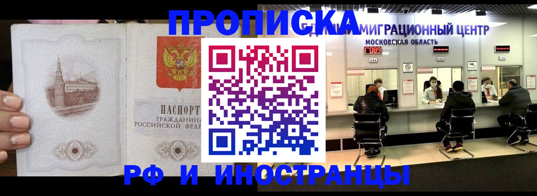 прописка ребенка в Сланцах
