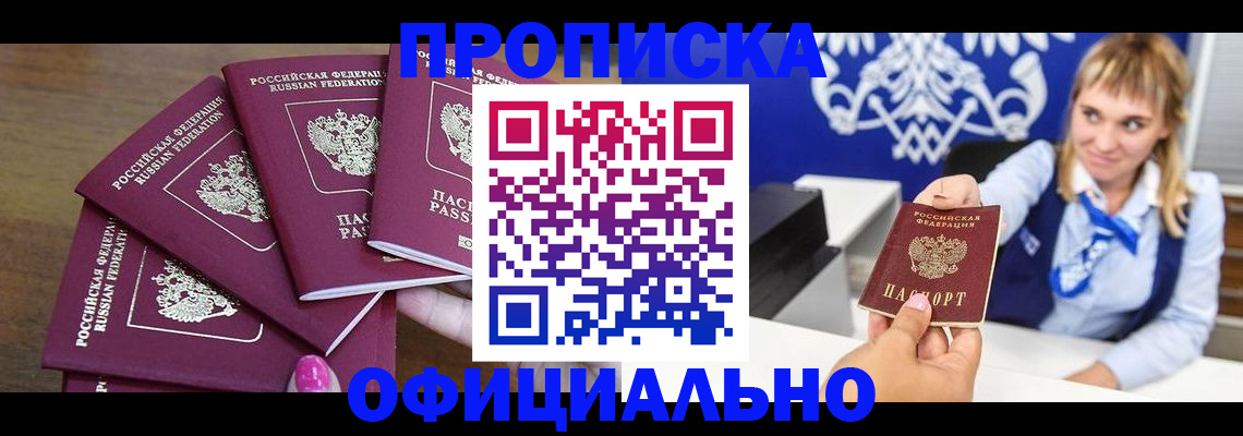 временная регистрация для всех в Сланцах