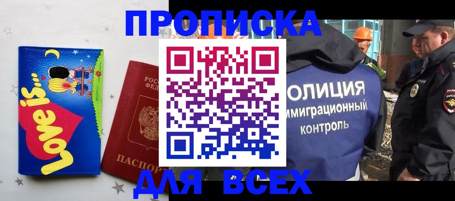 прописка 2025 в Сланцах