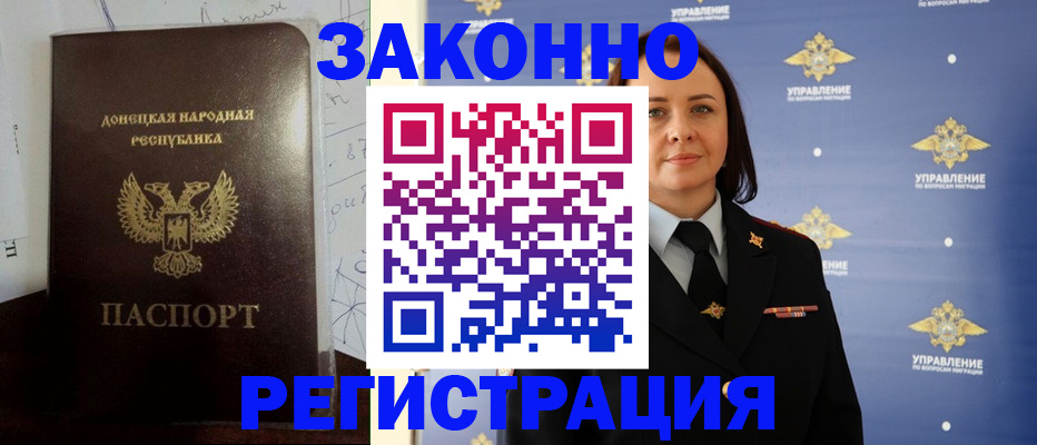 купить прописку в Сланцах