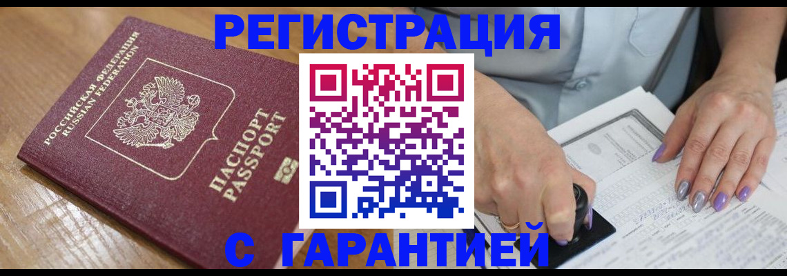 временная регистрация в Сланцах